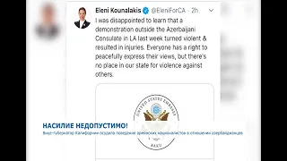 Вице-губернатор Калифорнии осудила поведение армянских националистов в отношении азербайджанцев