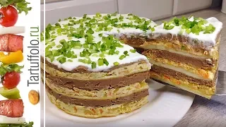 Такую ЗАКУСКУ вы еще не готовили! Сочный, нежный, вкусный Закусочный Торт.