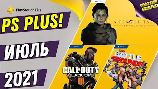 PS PLUS ИЮЛЬ 2021 | ОБЗОР ТРОФЕЕВ И ИГР | ДЕШЕВЛЕ НЕ БУДЕТ! | PS4 И PS5