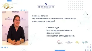 Читательская грамотность на уроке: как «встроить» в предмет метапредметные компетенции?