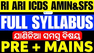 OSSSC Recruitment RI ICDS AMIN & SFS 2023 FULL SYLLABUS PRE + MAINS ଯାଣିନିଆ ସମସ୍ତ ବିଷୟ | Amiya Sir