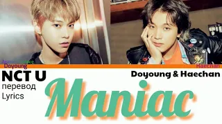 NCT U – Maniac (Doyoung&Haechan) Lyrics 가사 (Color_Coded_HAN_ENG_RUS)/ перевод на русский