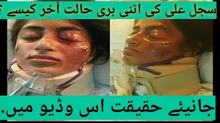 sajal ali k accident ki video|sajal ali ka accident|sajal ali accident video