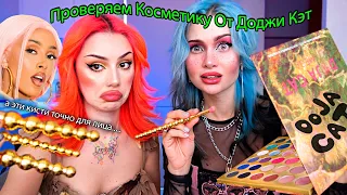 Тестируем НОВУЮ косметику от ДОДЖИ КЭТ