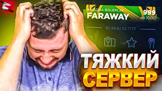 НОВЫЙ СЕРВЕР ОКАЗАЛСЯ НЕПРОСТЫМ ДЛЯ МАРАСА ШАКУРА... (нарезка) | MARAS SHAKUR | GTA SAMP