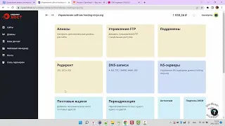 Хостинг Sprinthost.ru. Как привязать домен к своему хостингу. 2023 год