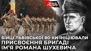 Максим Козицький підтримав надання 80 окремій десантно-штурмовій бригаді ім’я Романа Шухевича