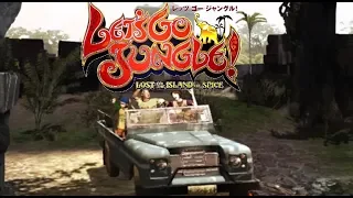 #sega ＃セガ60周年  もしもこんな過酷なツアー旅行があったら…。”Let's Go JUNGLE! -Lost on the Island of Spice-/レッツゴージャングル！"