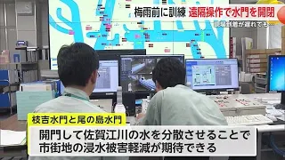 "遠隔で水門を開ける"操作訓練 佐賀江川の水を分散させ浸水被害の軽減に期待【佐賀県】 (24/06/07 18:40)