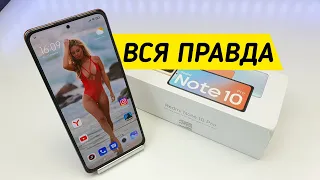 REDMI NOTE 10 PRO РЕАЛЬНЫЙ ОТЗЫВ ВЛАДЕЛЬЦА! СТОИТ ЛИ ПОКУПАТЬ - Вся Правда