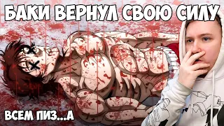 БАКИ ЖИВ!!! БОЕЦ БАКИ 4 СЕЗОН 2 СЕРИЯ / РЕАКЦИЯ НА АНИМЕ