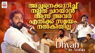 ധ്യാൻ ശ്രീനിവാസിന്റെ മറ്റൊരു മുഖം #dhyansreenivasan #interview