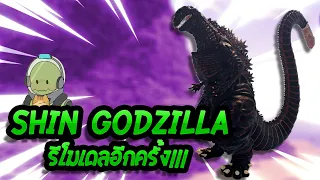 Roblox Kaiju Universe : รีวิวไคจู Shin Godzilla รีโมเดลใหม่อีกครั้ง!!!