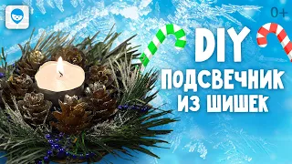 Рождественский подсвечник из сосны и шишек 🎄 Новогодний декор своими руками