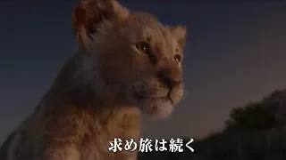 映画「ライオン・キング」日本版オフィシャルソング「サークル・オブ・ライフ」MVが公開