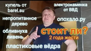 2 года и... РЕМОНТ в бане! 🤯 ПОЧЕМУ? Что СЛУЧИЛОСЬ?!