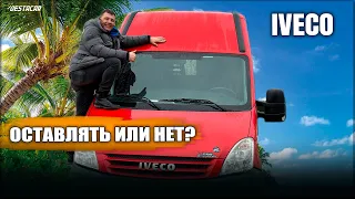 Оставляем iveco или нет???