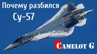 "Почему разбился Су-57!?": неуправляемый полет. РАСКРЫТЫ ПРИЧИНЫ ПАДЕНИЯ Су-57 в Хабаровском крае.