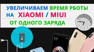 Xiaomi НЕ СЯДЕТ После Этой Легкой Настройки MIUI