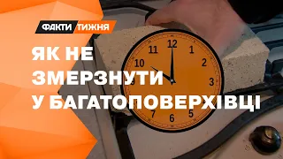 БУРЖУЙКА – в панельному будинку! Як утеплити житло у БЛЕКАУТ