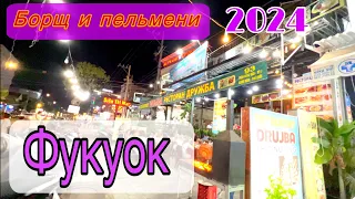 Фукуок 2024. Обзор ресторана Дружба. Борщ, шашлыки и пельмени. Полное меню и цены.