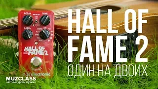 TC Electronic hall of fame 2 Reverb Педаль для акустической гитары обзор | Павел Степанов | MuzClass