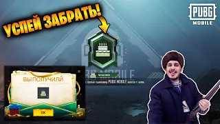 Как забрать НОВЫЙ ТИТУЛ в ПУБГ мобайл | PUBG Mobile