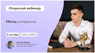 Метод интервалов | Математика 10 класс | Умскул