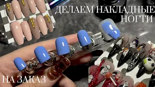 Накладные ногти на заказ| Дизайн ногтей с объёмными фигурками в стиле аниме