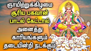 SUNDAY SPL SURYA BHAGAVAN DEVOTIONAL SONGS | Popular Surya Bhagavan Tamil Devotional Songs