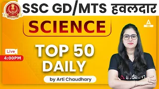 SSC MTS/ GD 2023 | Science Class by Arti Chaudhary | Top 50 Most Important Questions