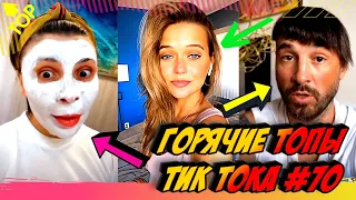 Лучшие Приколы из Тик Ток [2020] Выпуск #70 😎 Лучшее в ТИК ТОК 😎 TIK TOK ВИДЕО 😎 ЧУДИКИ ИЗ ТИК ТОК