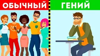 Ученые Раскрыли 7 Признаков Интеллекта (Неожиданно)