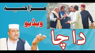 Da Cha Comedy Video Sherpao Vines 2019