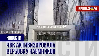 ⚡️ ЧВК "Вагнер" возобновила вербовку наемников. Куда отправятся смертники?