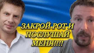 Шарий vs Гончаренко  Да заткнись ты уже!!!