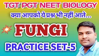 Kingdom Fungi Most Important Questions || TGT PGT BIOLOGY || Practice set of Kingdom Fungi