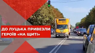 Луцьк на колінах зустрів загиблих Героїв, які повернулись «На щиті»