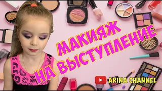 Make up для гимнастики, макияж на выступление, красим ребенка