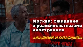 Что иностранцам не нравится в Москве  What don't like foreigners about Moscow?