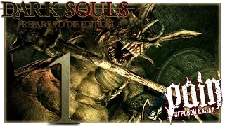 Dark Souls: Prepare to Die Edition Прохождение - Серия №1: "Босс 1 - Демон Прибежища"