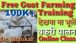Free Online Goat Farming Training // Housing of #goat बकरी पालन प्रशिक्षण // बकरी पालन कैसे करें