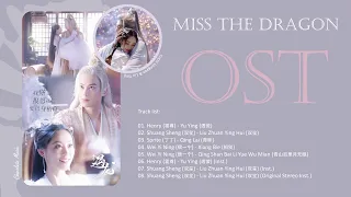 Miss the Dragon OST《遇龙》