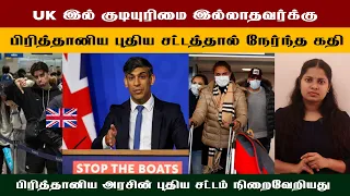 UK இல் இருந்து வெளியேற்றபடும் புலம்பெயர்ந்தோர் பாராளுமன்றில் நிறைவேற்றபட்ட சட்டமூலம் #canada