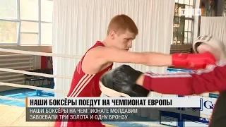 Наши боксёры поедут на Чемпионат Европы