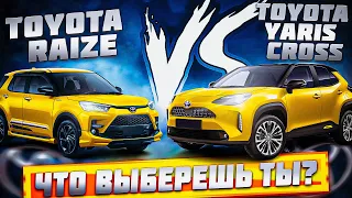 Toyota Yaris Cross vs. Toyota Raize. Цены и комплектации.