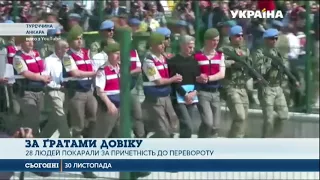 У Туреччині до довічного ув’язнення засудили 28 військовослужбовців