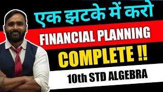 एक झटके में करो FINANCIAL PLANNING COMPLETE |BEST TRICK |10TH STD |PRADEEP GIRI SIR