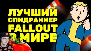 Как пройти ВСЕ Fallout за час! [Спидран в деталях] ► Фаллаут StopGame | Реакция