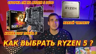 ВЫБОР ПРОЦЕССОРОВ AMD Ryzen 5 - ПОЧЕМУ НУЖНО ВЫБИРАТЬ ЧИПСЕТ B450